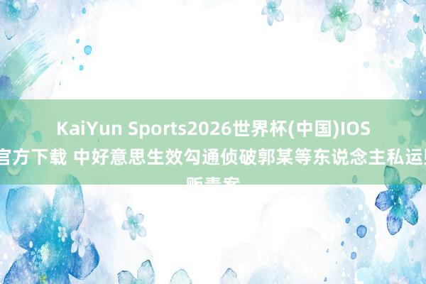 KaiYun Sports2026世界杯(中国)IOS/安卓